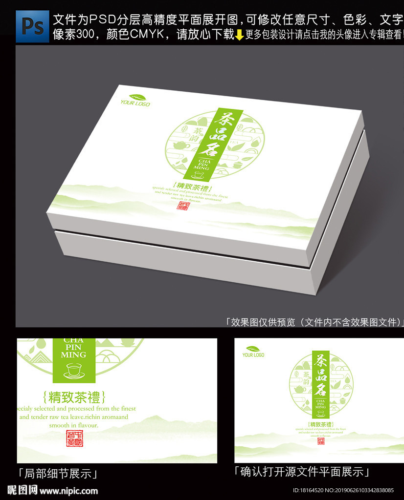 茶叶包装