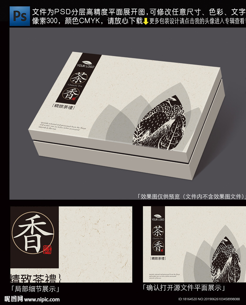 茶叶包装