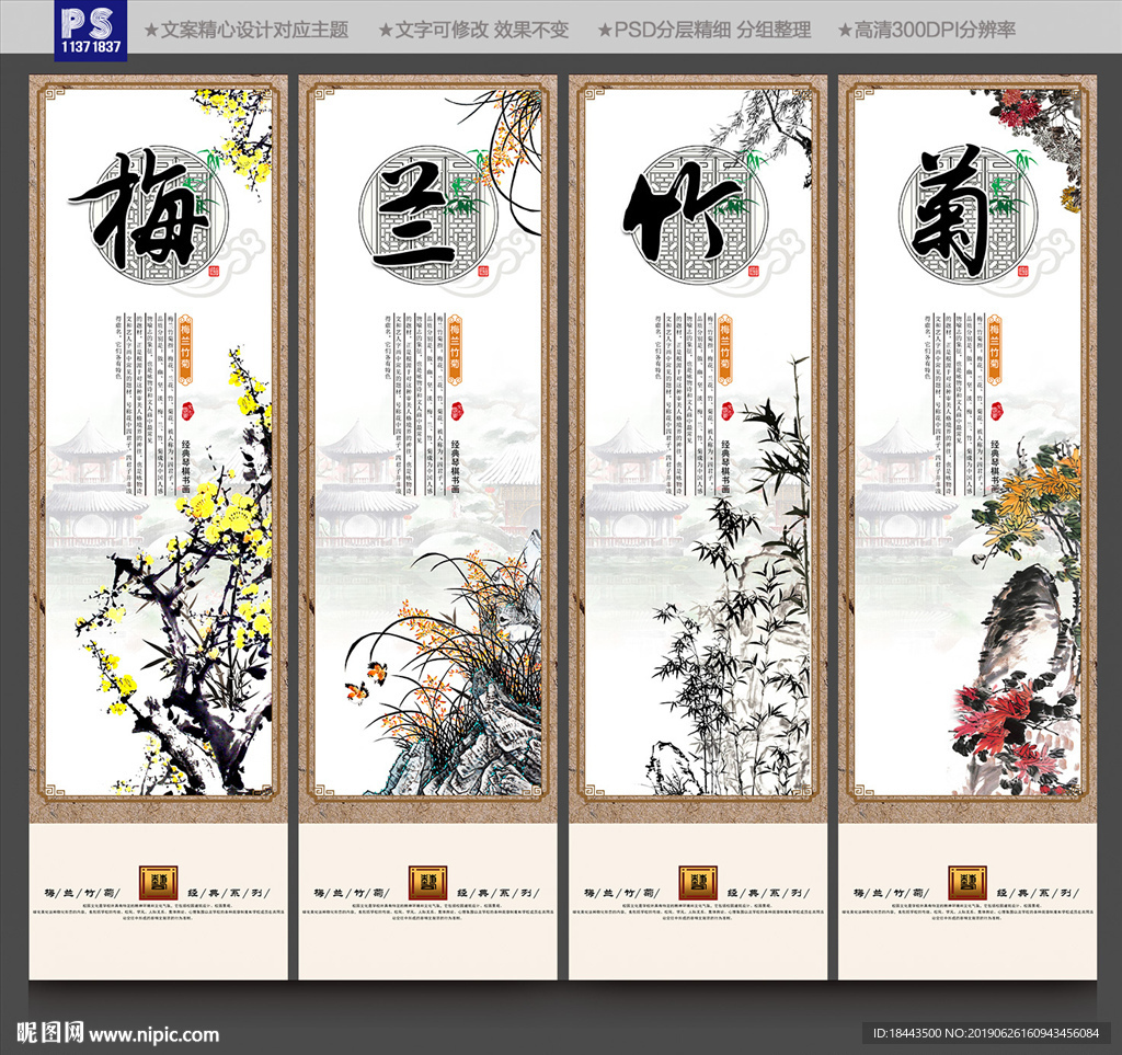 梅兰竹菊