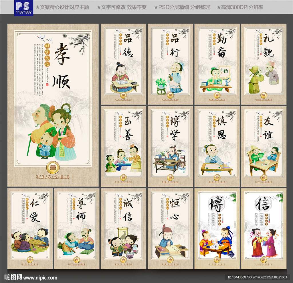 传统美德