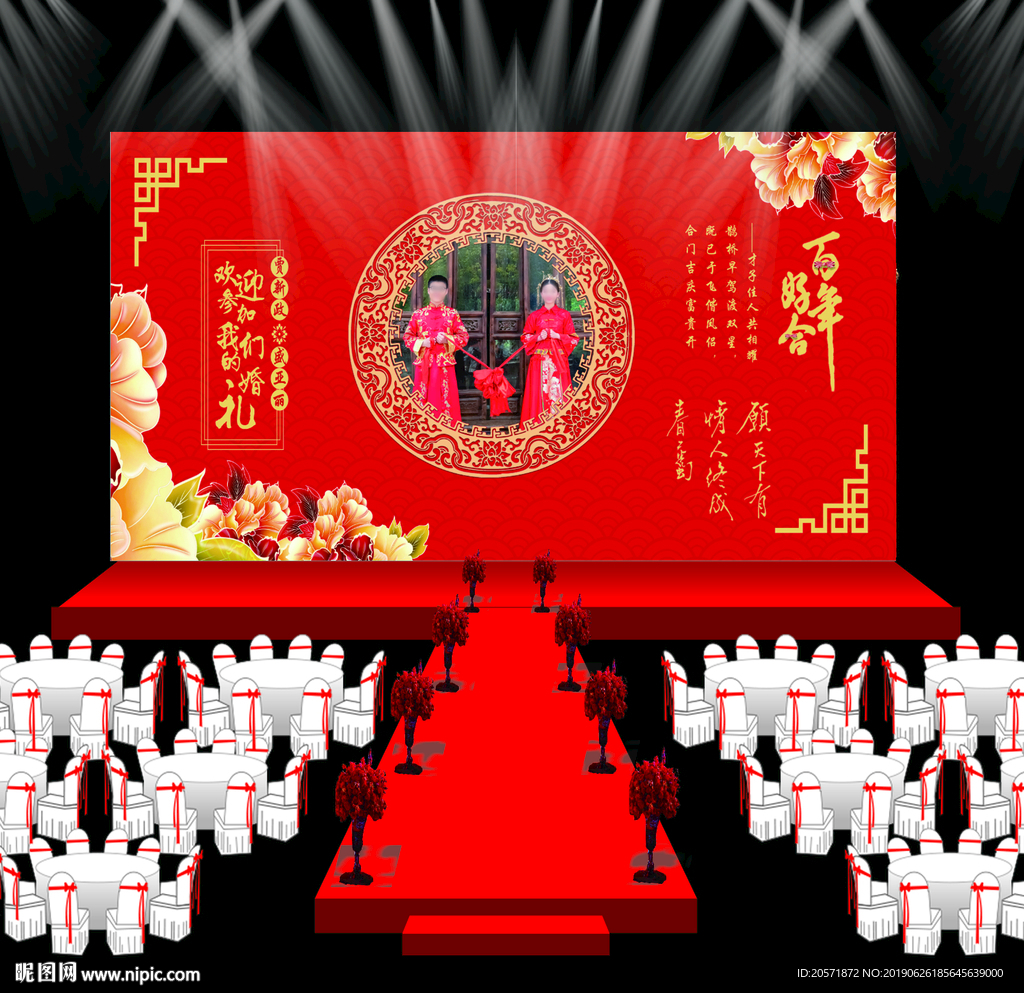 中式婚礼背景
