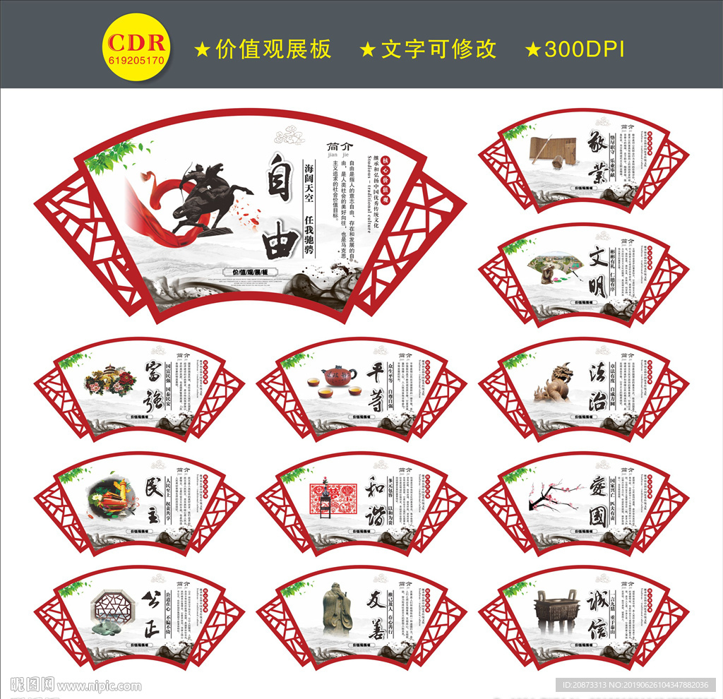 价值观