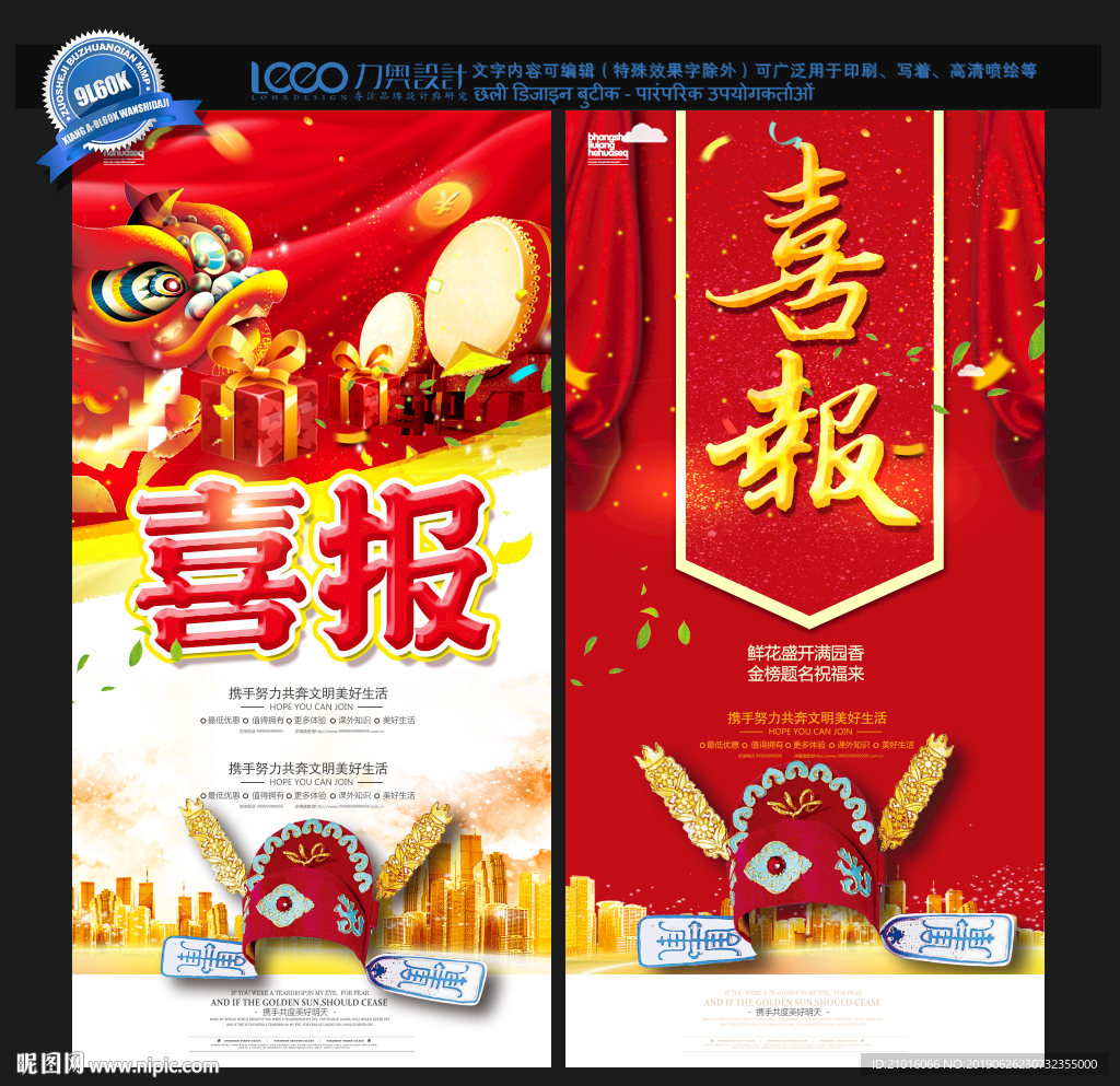 喜报