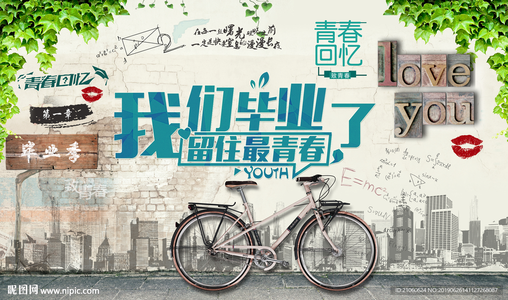 青春毕业季