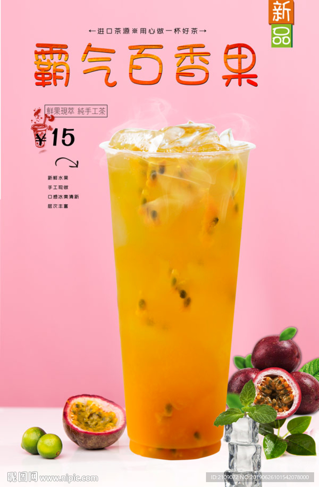 霸气百香果