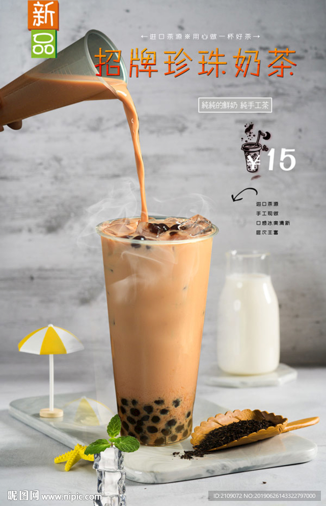 招牌珍珠奶茶
