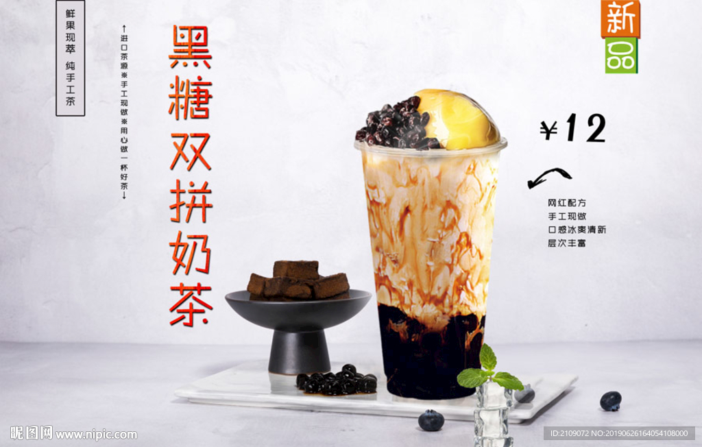 黑糖双拼奶茶