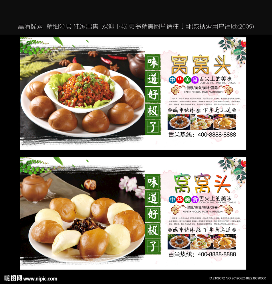 窝窝头
