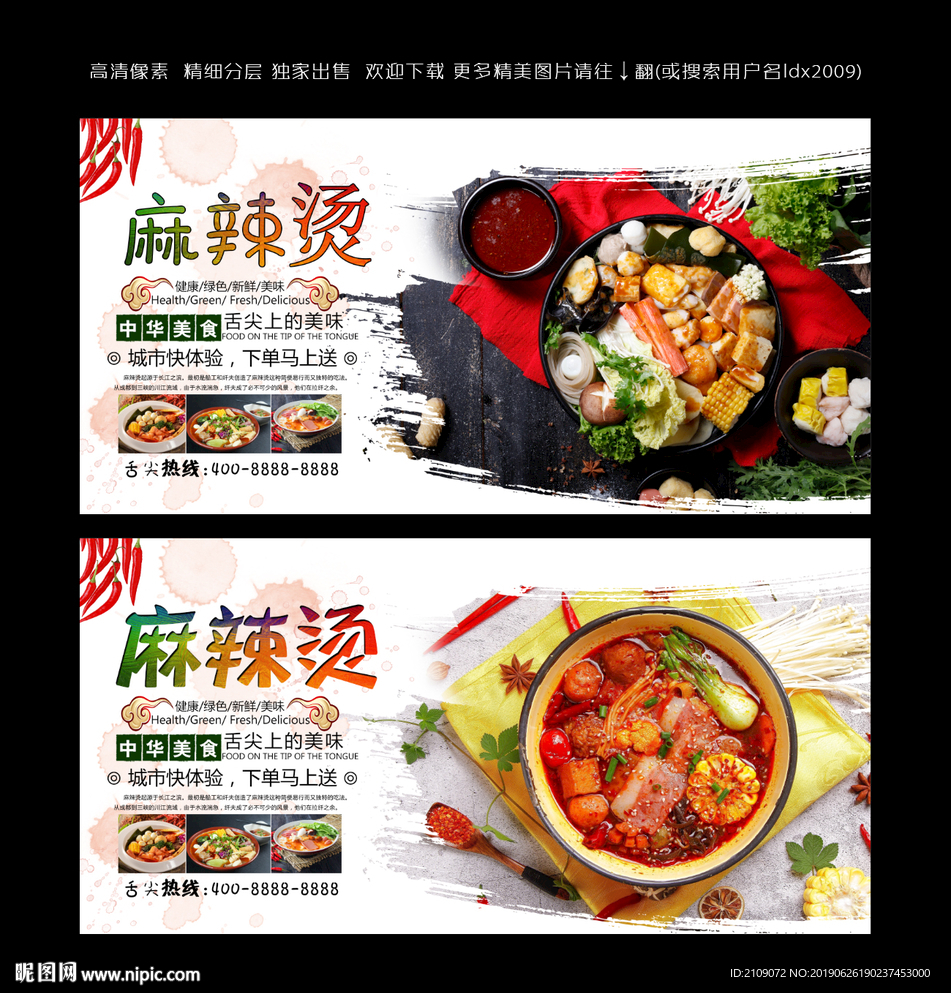 麻辣烫