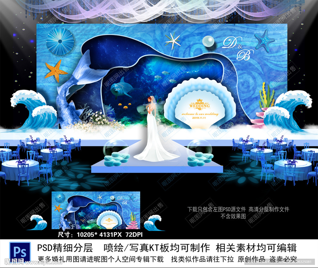 海洋婚礼
