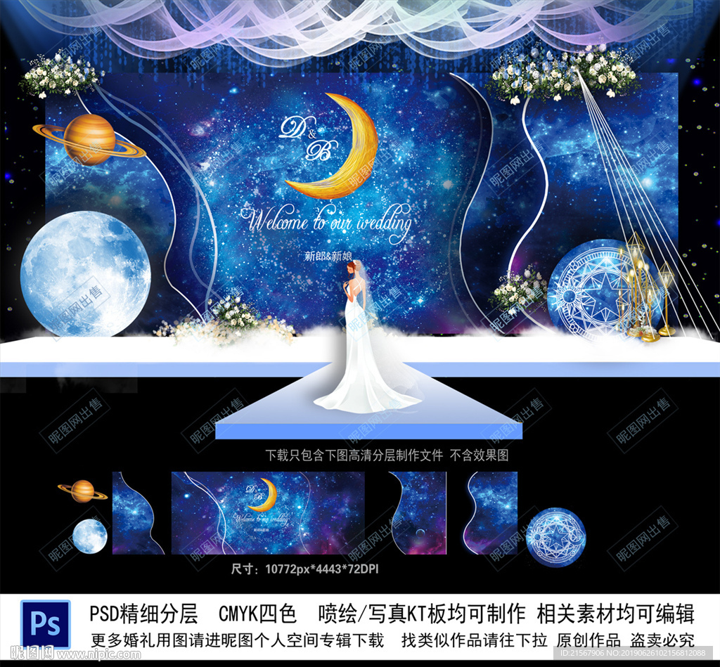 星空婚礼