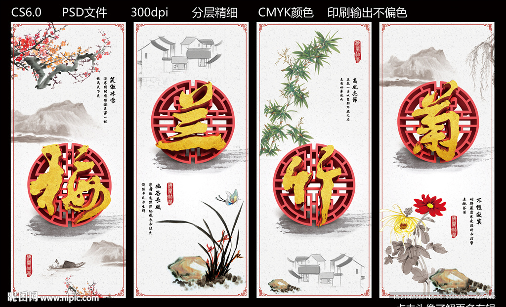 梅兰竹菊