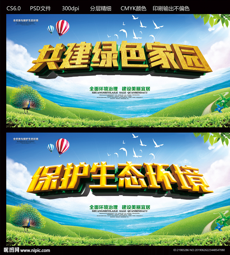 保护生态环境
