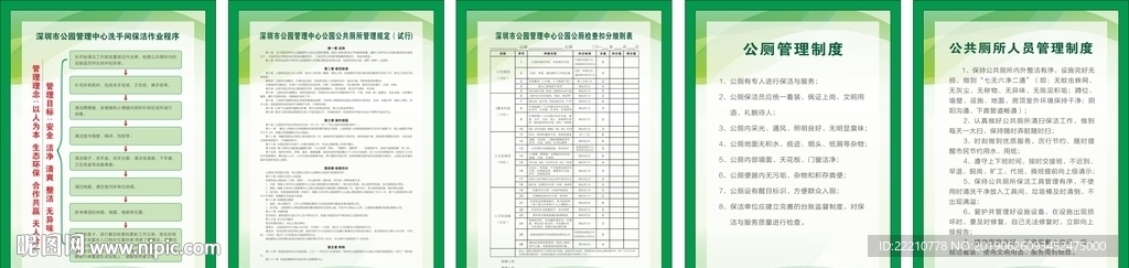 公园公厕管理规定