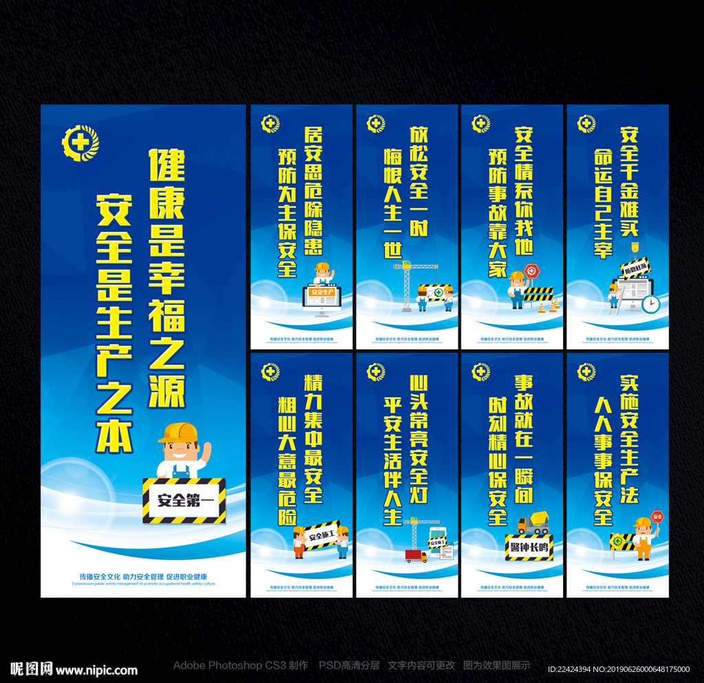 安全标语