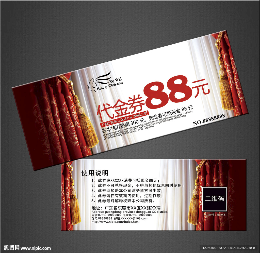 窗帘代金券