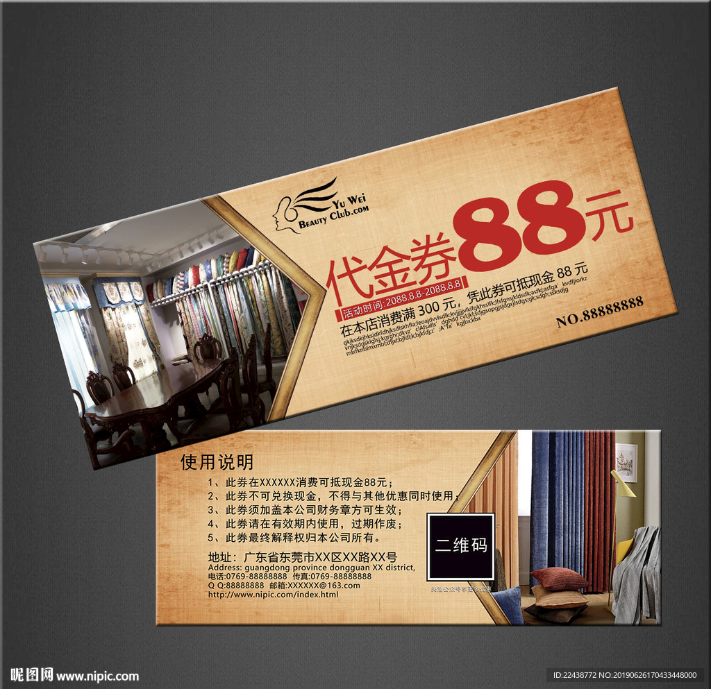 窗帘代金券