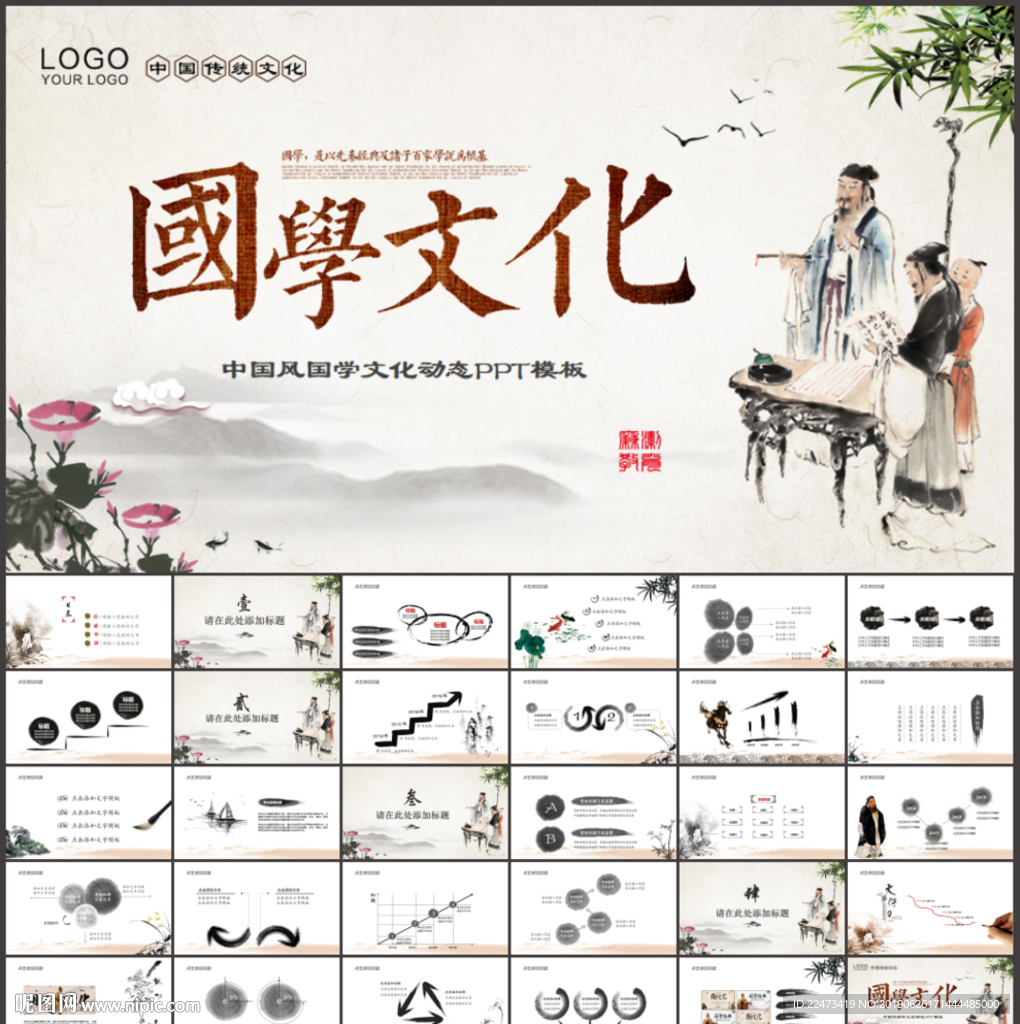 国学经典古典传统文化论语PPT