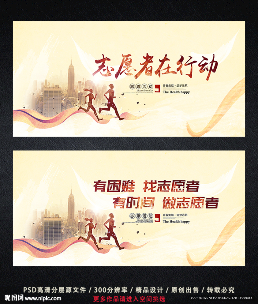 志愿者