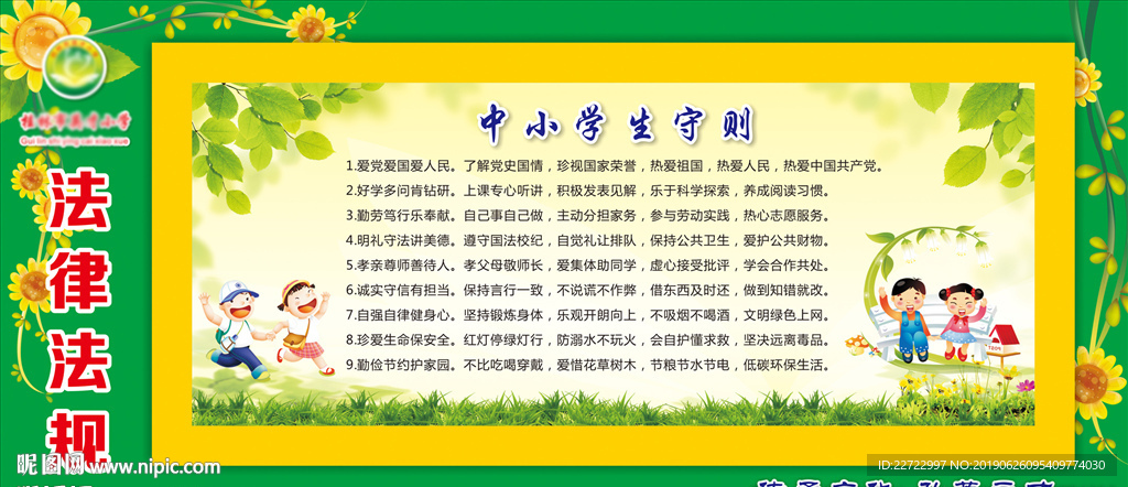 中小学生守则