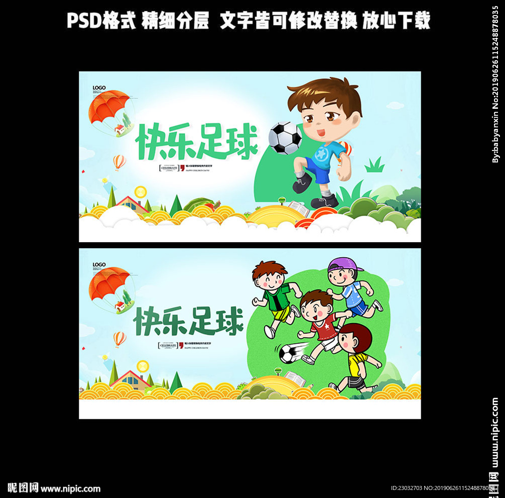快乐足球