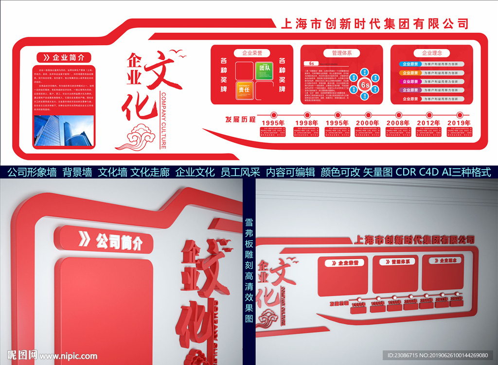 公司形象墙  背景墙  文化墙