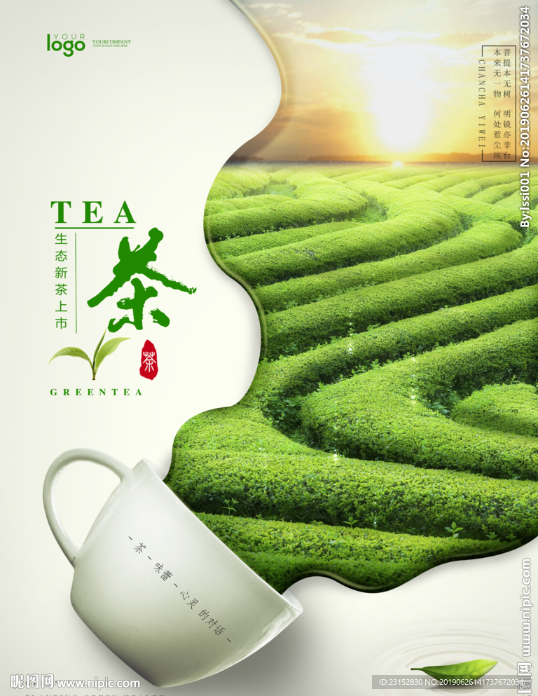 茶海报
