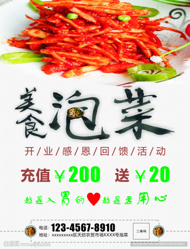 泡菜