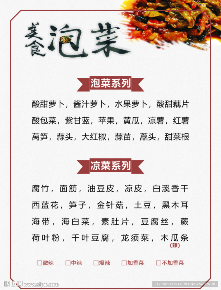 泡菜菜单
