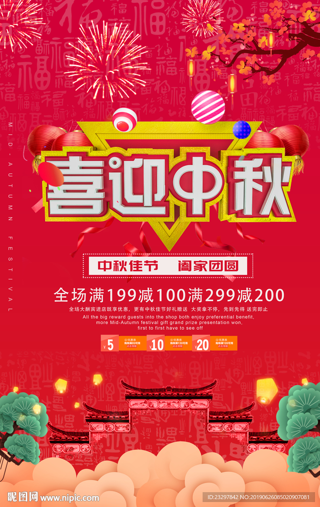 喜迎中秋