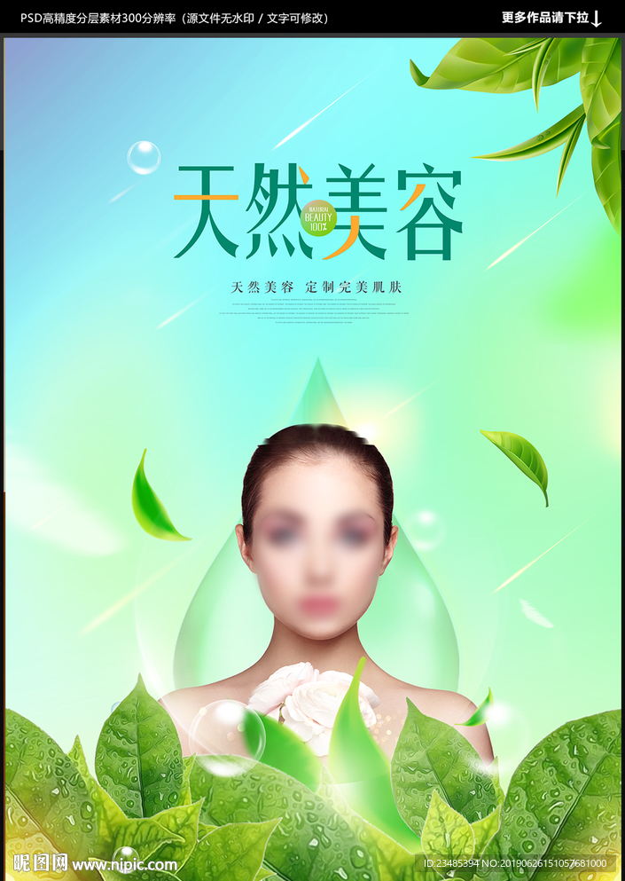 美容海报