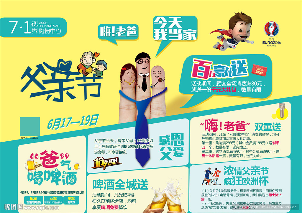 父亲节 老爸我当家