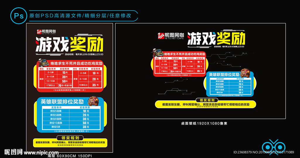 网咖游戏奖励活动宣传套图