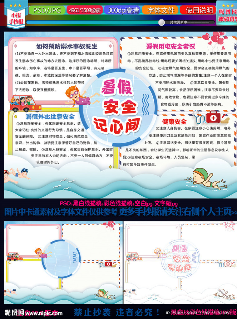 暑假安全小报