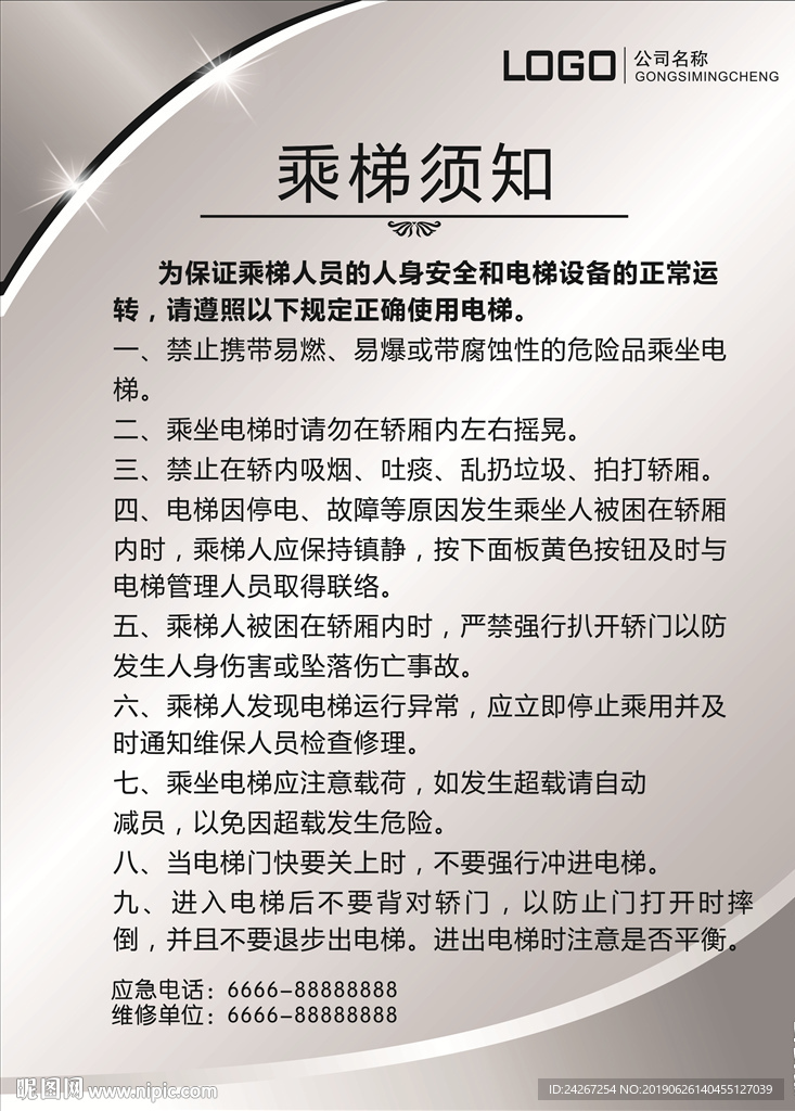 电梯安全须知