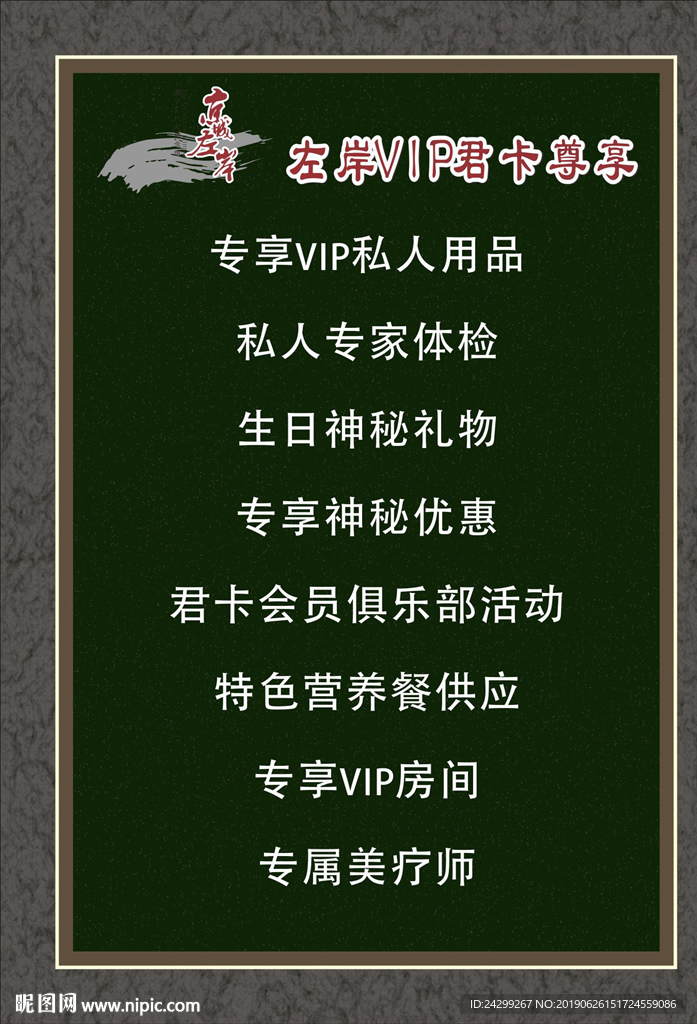 美容会所vip制度