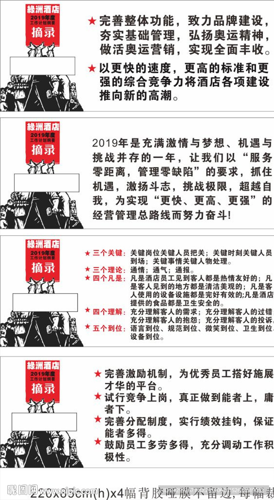 酒店工作计划纲要