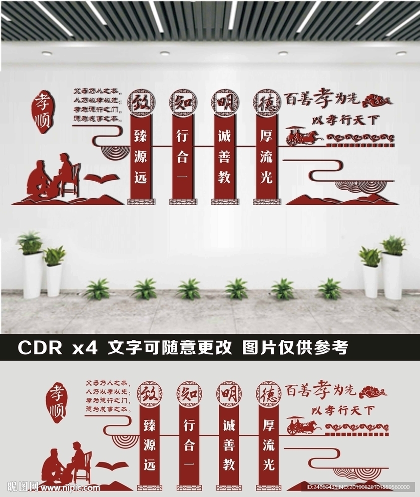 学校文化墙