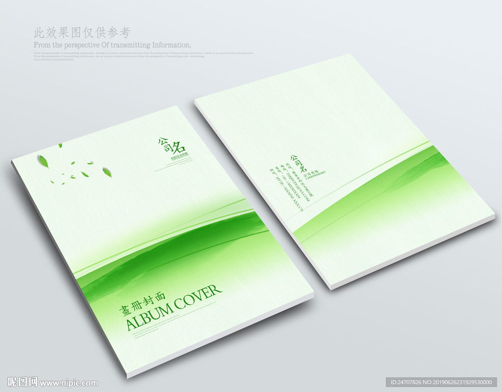 绿色画册封面