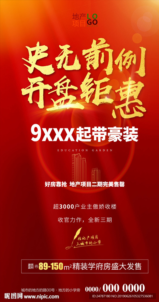 房地产钜惠微信
