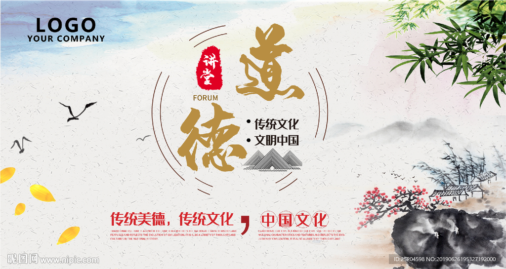 道德文化