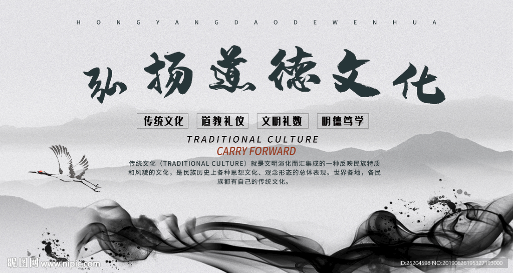 弘扬道德文化