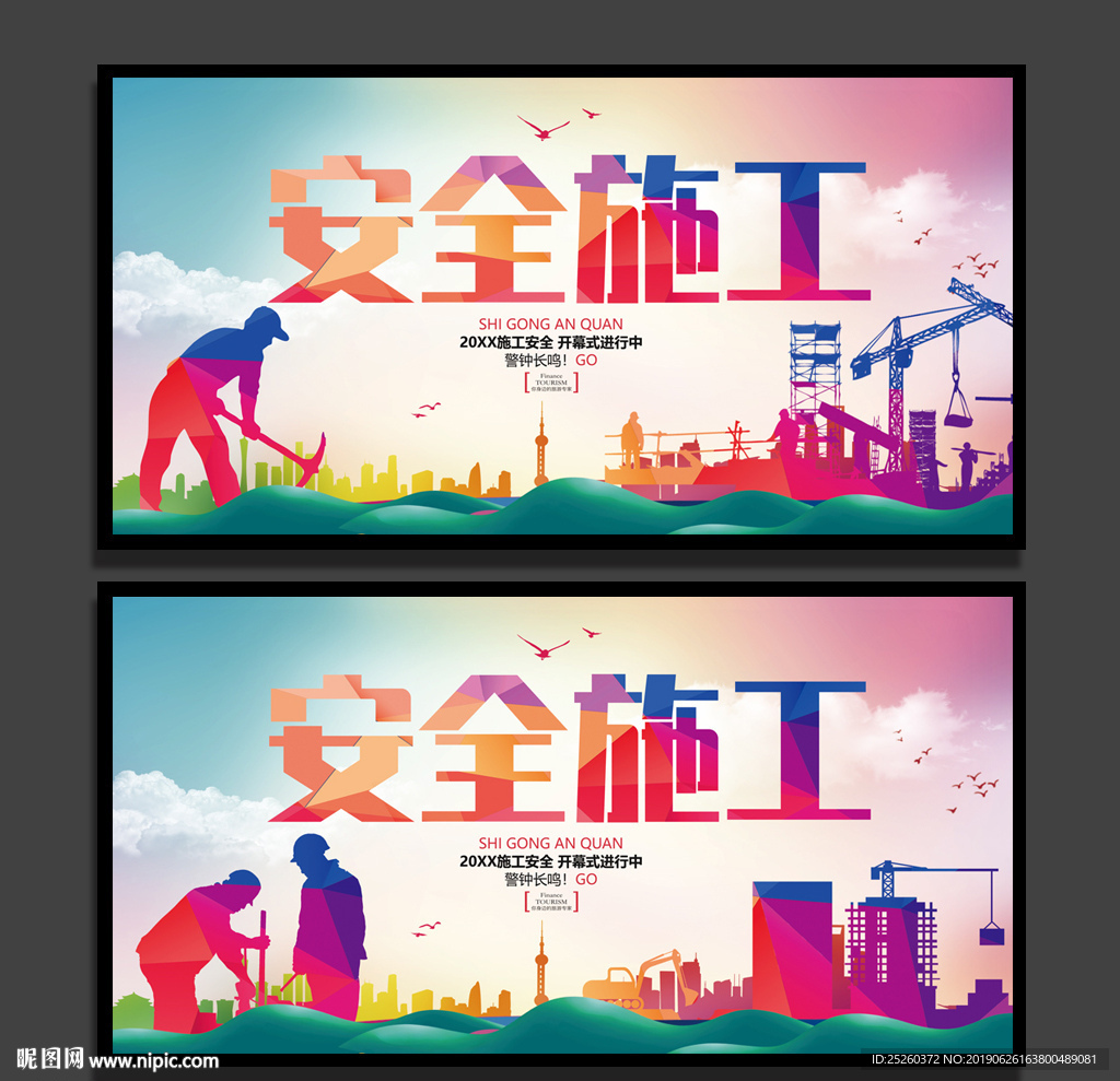 施工