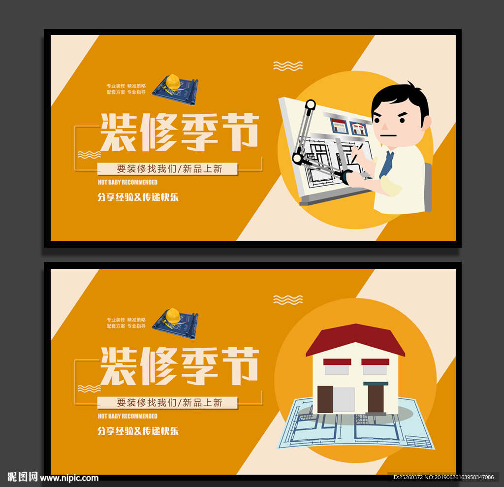 装修