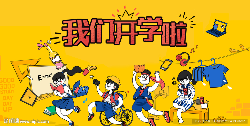 开学