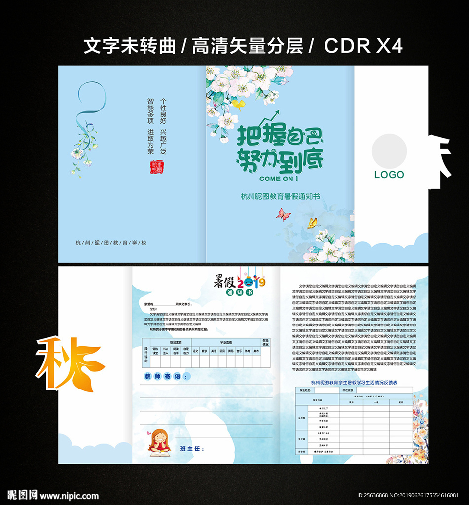 通知书