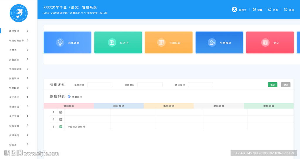 学校论文管理系统后台界面设计
