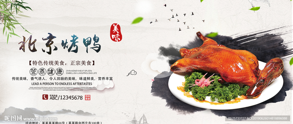 北京烤鸭