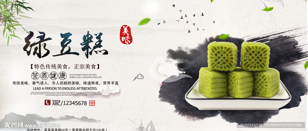 绿豆糕