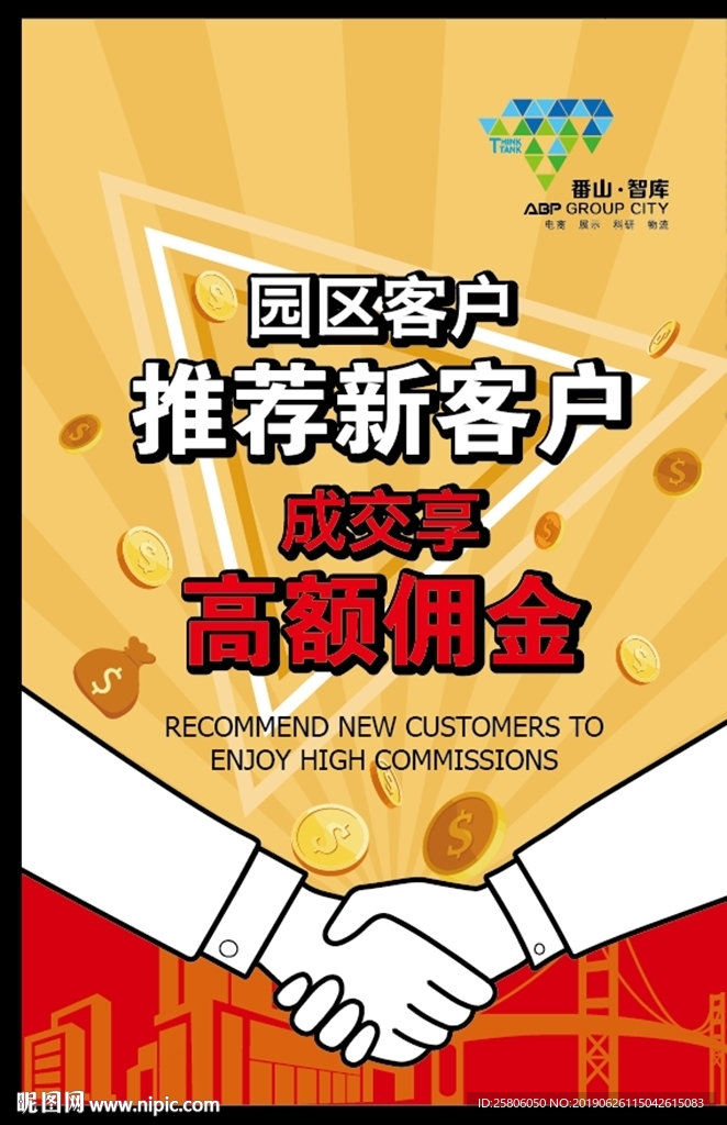 高额佣金